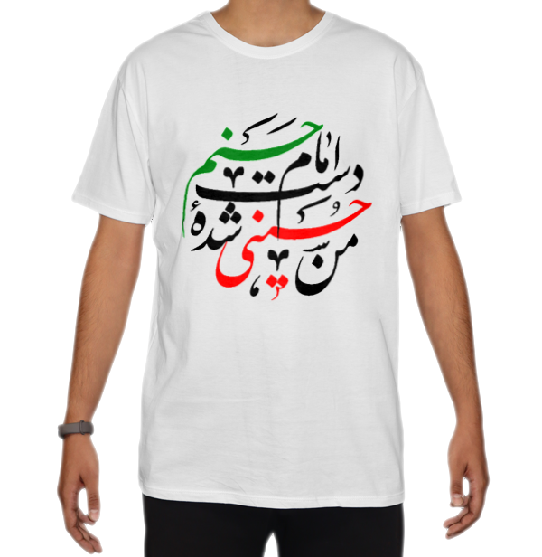 تیشرت اسپان طرح من حسینی شده دست امام حسنم