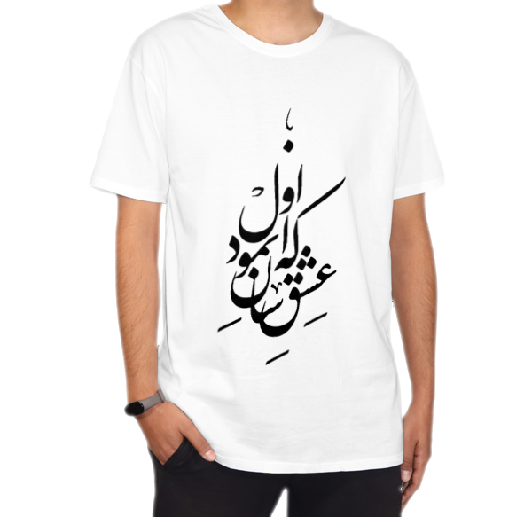 تیشرت اسپان طرح شعر که عشق اسان نمود اول